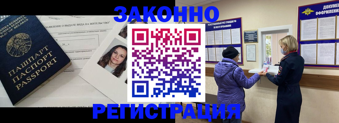 временная регистрация купить в Красноармейске