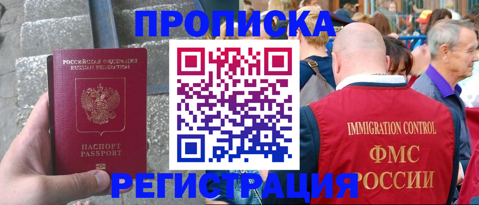 временная регистрация купить в Красноармейске
