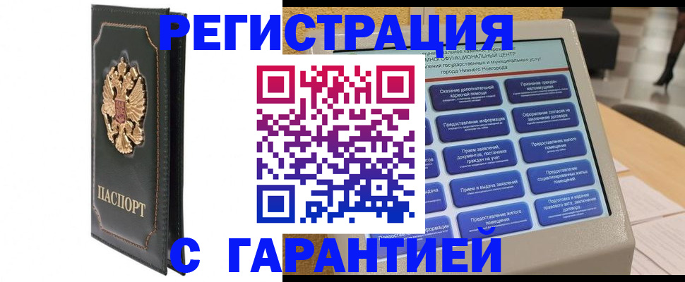 временная регистрация надежно в Красноармейске