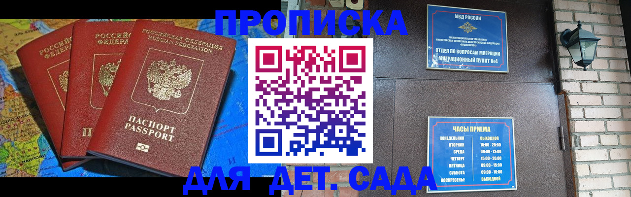прописка 2025 в Красноармейске
