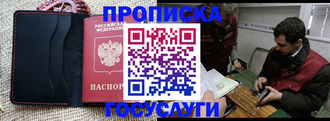 прописка для кредита в Красноармейске