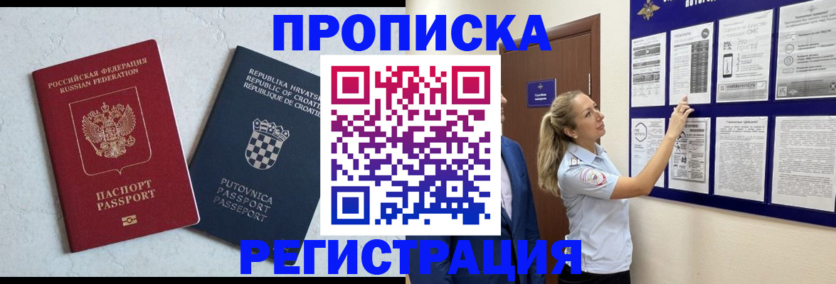 временная регистрация в Красноармейске